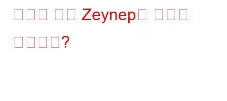 부정한 아기 Zeynep은 누구의 딸입니까?